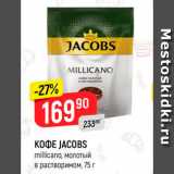 Верный Акции - KOФE JACOBS millicano