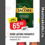 Верный Акции - KOOE JACOBS MONARCH 