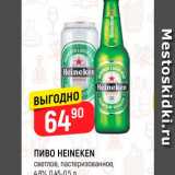 Верный Акции - ПИВО HEINEKEN Светлое, пастеризованное, 4,8%, 0,45-0,5 л 