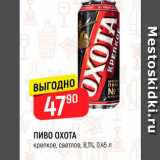 Верный Акции - ПИВО ОХОТА крепкое, светлое, 8,1%, 0,45 л 