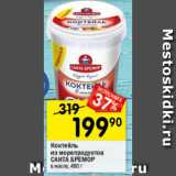 Перекрёсток Акции - Коктейль из морепродуктов Санта Бремор