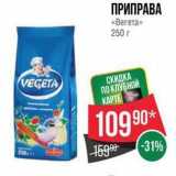 Spar Акции - ПРИПРАВА «Вегета» 250г 