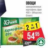 Spar Акции - ОВОЩИ замороженные картофель фри 450г 