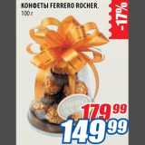 Магазин:Лента,Скидка:Конфеты Ferrero Rocher