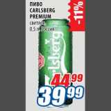 Магазин:Лента,Скидка:Пиво Carlsberg Premium