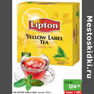 Акция - Чай LIPTON Yellow Label