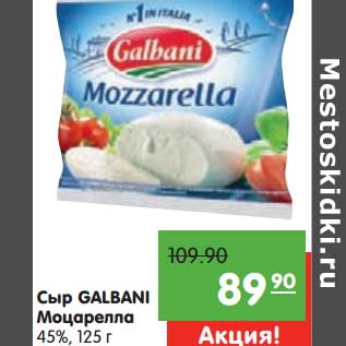 Акция - Сыр Gabani Моцарелла 45%