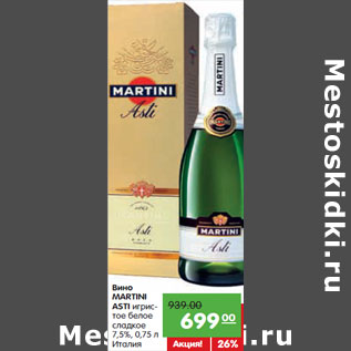 Акция - Вино MARTINI ASTI Италия