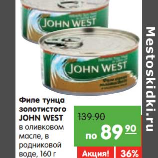 Акция - Филе тунца золотистого JOHN WEST