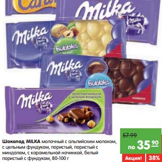 Акция - Шоколад MILKA молочный с альпийским молоком,