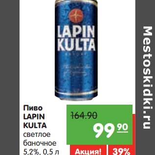 Акция - Пиво LAPIN KULTA светлое