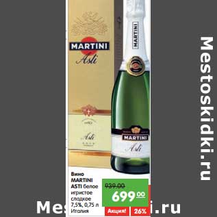 Акция - Вино MARTINI ASTI Италия