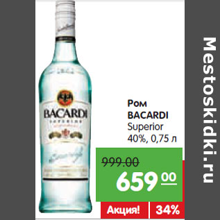 Акция - Ром BACARDI Superior, 40%,