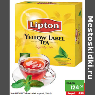 Акция - Чай LIPTON Yellow Label