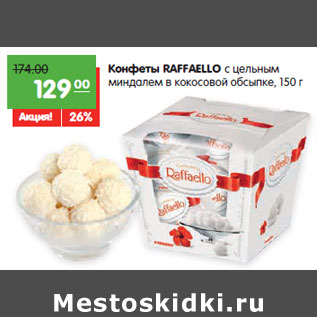 Акция - Конфеты RAFFAELLO с цельным миндалем в кокосовой обсыпке