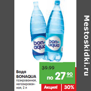 Акция - Вода BONAQUA