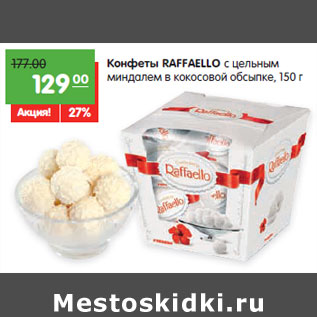 Акция - Конфеты RAFFAELLO с цельным миндалем в кокосовой обсыпке