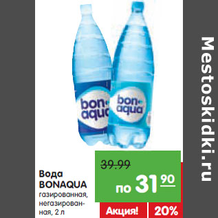 Акция - Вода BONAQUA