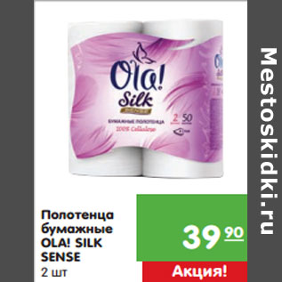 Акция - Полотенца бумажные OLA! SILK SENSE