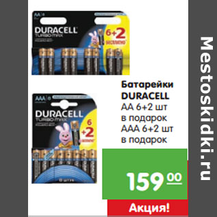 Акция - Батарейки DURACELL АА 6