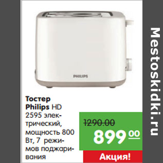 Акция - Тостер Philips HD 2595