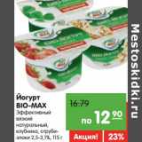 Магазин:Карусель,Скидка:Йогурт Bio Max 