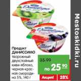 Магазин:Карусель,Скидка:Продукт
ДАНИССИМО