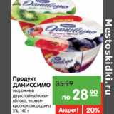 Магазин:Карусель,Скидка:Продукт Даниссимо 