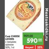 Магазин:Карусель,Скидка:Сыр Cheese Lovers с грецким орехом 50%