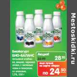 Магазин:Карусель,Скидка:Биойогурт
БИО-БАЛАНС