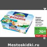 Магазин:Карусель,Скидка:Продукт
сырный
HOCHLAND
Фетакса
