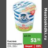 Магазин:Карусель,Скидка:Сметана
ПРОСТОКВАШИНО
25%,