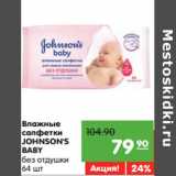 Магазин:Карусель,Скидка:Влажные
салфетки
JOHNSON`S
BABY
