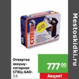 Магазин:Карусель,Скидка:Отвертка
аккумуляторная
СПЕЦ-БАО-
3,6