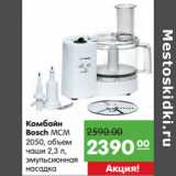 Магазин:Карусель,Скидка:Комбайн
Bosch MCM
2050, 