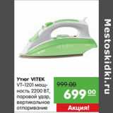 Магазин:Карусель,Скидка:Утюг VITEK
VT-1201 