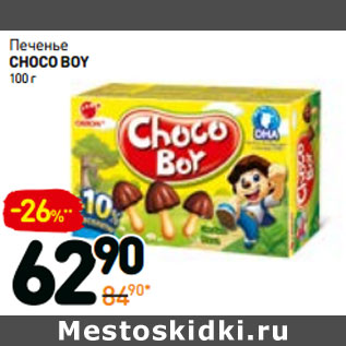 Акция - Печенье choco boy