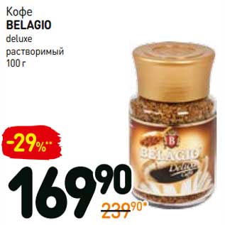 Акция - Кофе Belagio deluxe растворимый