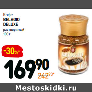 Акция - Кофе belagio deluxe растворимый