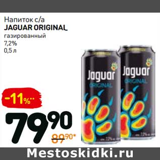 Акция - Напиток с/а Jaguar Original газированный 7,2%