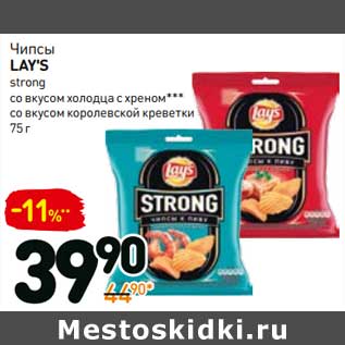Акция - Чипсы Lay`s Strong