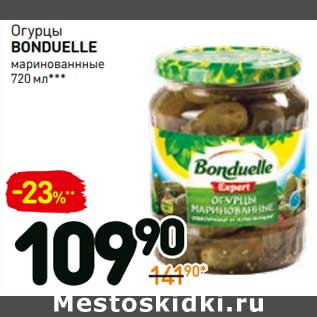 Акция - Огурцы Bonduelle маринованные