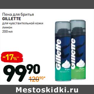 Акция - Пена для бритья Gillette