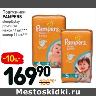 Акция - Подгузники Pampers