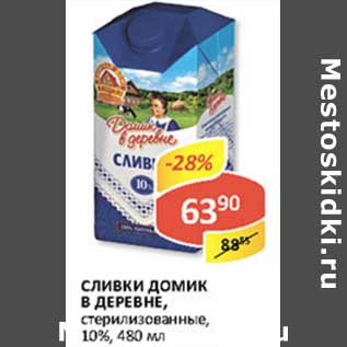 Акция - Сливки Домик в деревне, стерилизованные, 10%