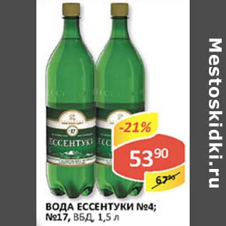 Акция - Вода Ессентуки №4; №17 ВБД