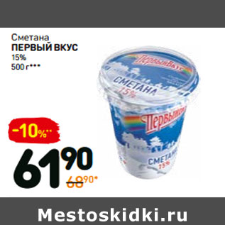 Акция - Сметана первый вкус 15%