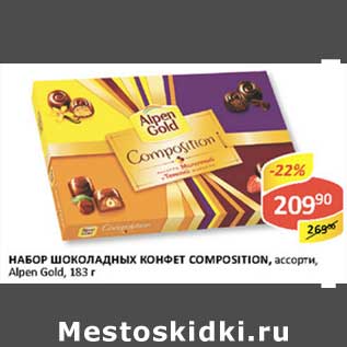 Акция - Набор Шоколадных конфет Composition, ассорти, Alpen Gold