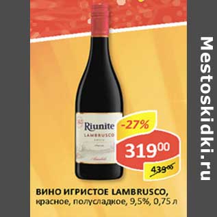 Акция - Вино игристое Lambrusco, красное, полусладкое 9,5%