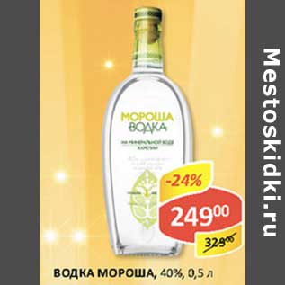 Акция - Водка Морошка, 40%